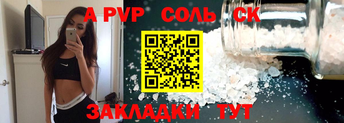 А ПВП  сколько стоит  Жуковский  APVP Соль  Alpha-PVP кристаллы  Alpha PVP мука 