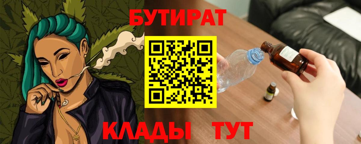 Жуковский  Бутират  Вход с VPN  Бутират BDO 