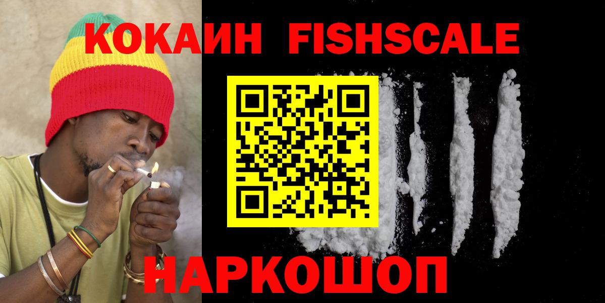 COCAIN Fish Scale Жуковский