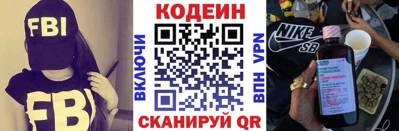 Кодеин напиток Lean (лин)  Жуковский 