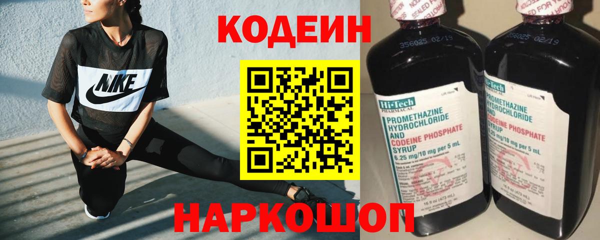 Кодеин напиток Lean (лин)  Кодеин напиток Lean (лин)  Жуковский 