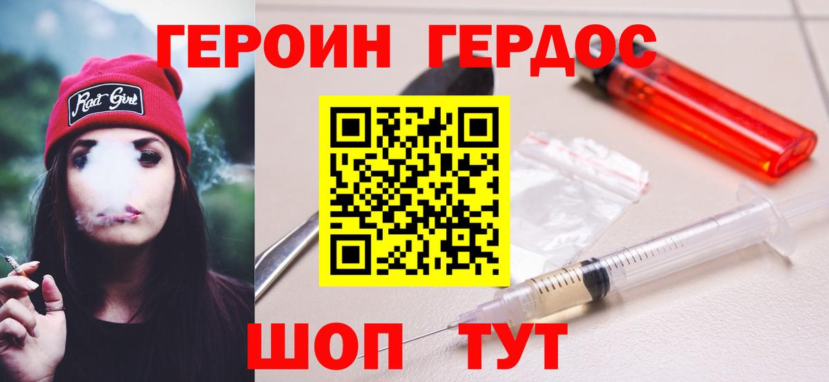 ГЕРОИН Heroin Жуковский