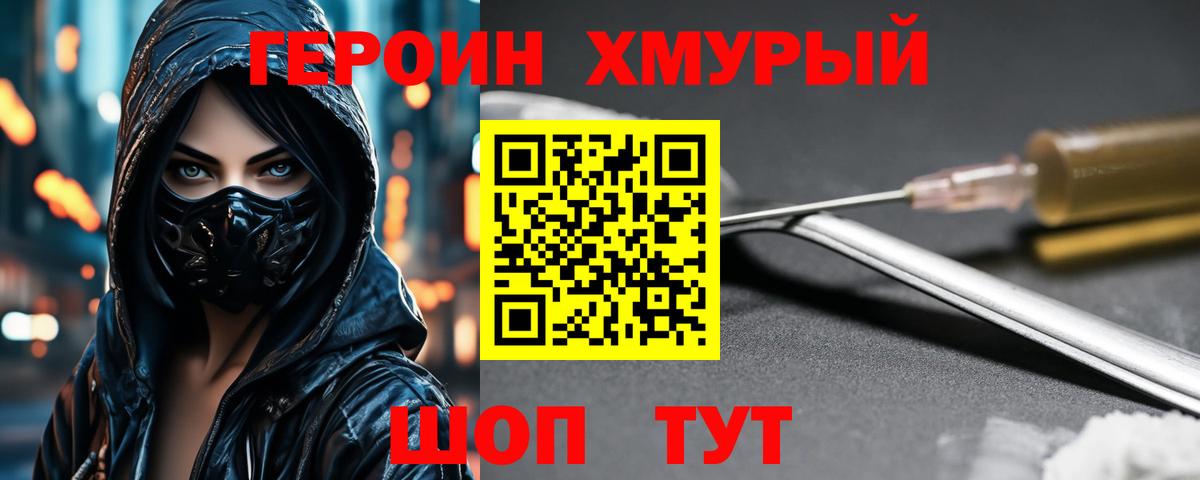 ГЕРОИН VHQ  ГЕРОИН  Жуковский 