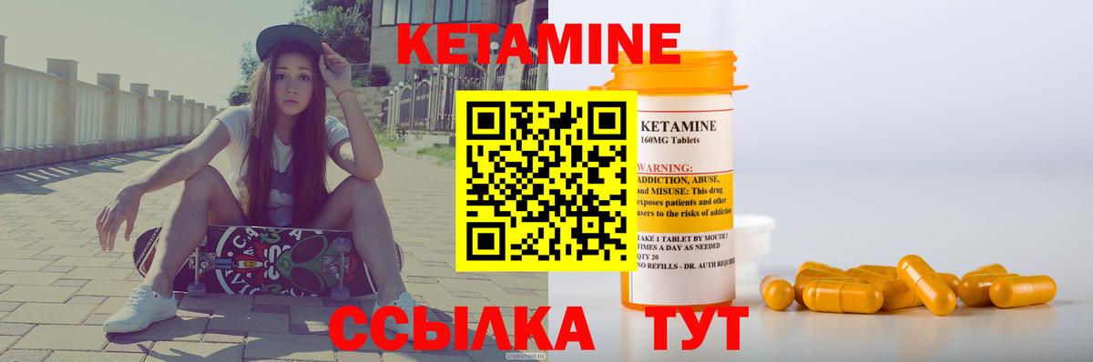 КЕТАМИН VHQ  Вход с VPN  Жуковский 