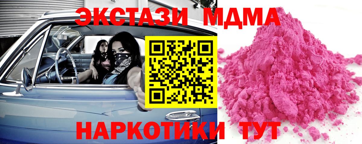 MDMA кристаллы  MDMA crystal  Вход с VPN  Жуковский 