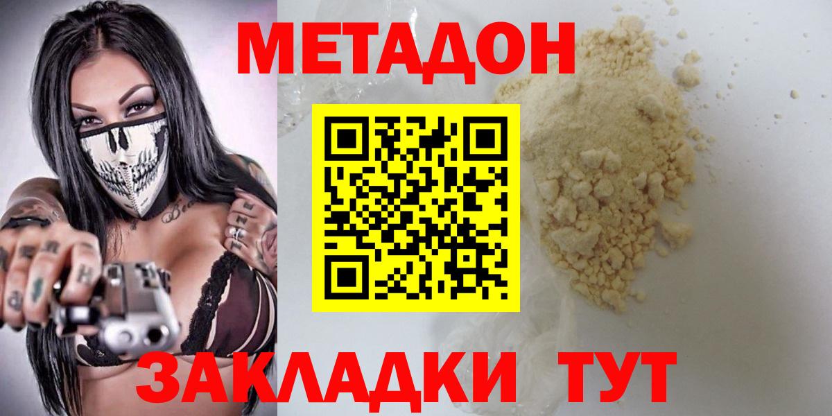 Метадон белоснежный  МЕТАДОН VHQ  Жуковский  Вход с VPN 
