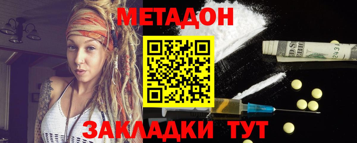 Метадон мёд  Жуковский  Метадон methadone 