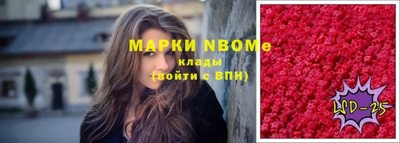 что такое   Жуковский  Марки NBOMe 1,8мг 