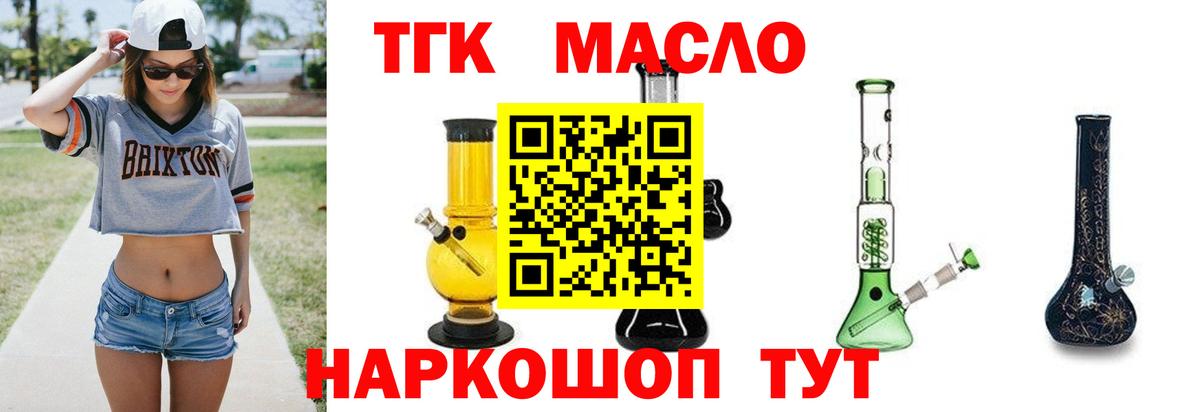 ТГК гашишное масло  Вход с VPN  Жуковский 