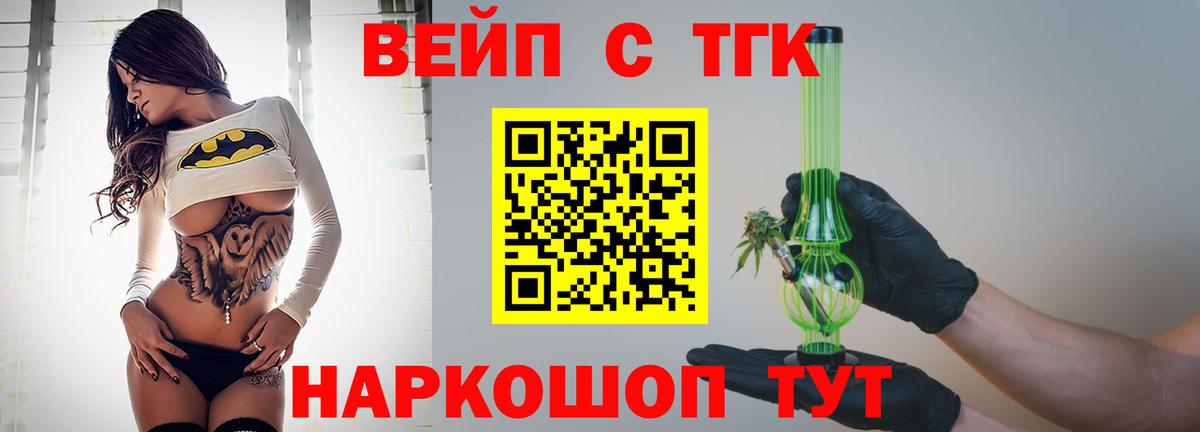 ТГК вейп с тгк  ТГК THC oil  Жуковский 